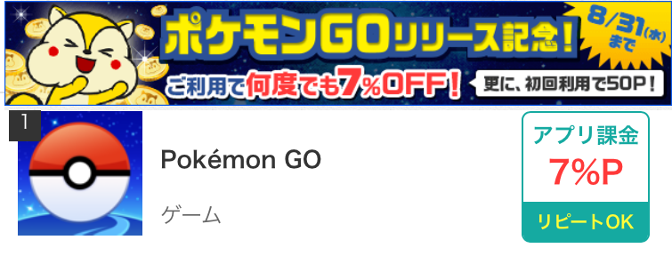 ポケモンGOで課金するならモッピー経由がお得!最大12%還元でお得に課金できる!8月31日までの限定キャンペーン!