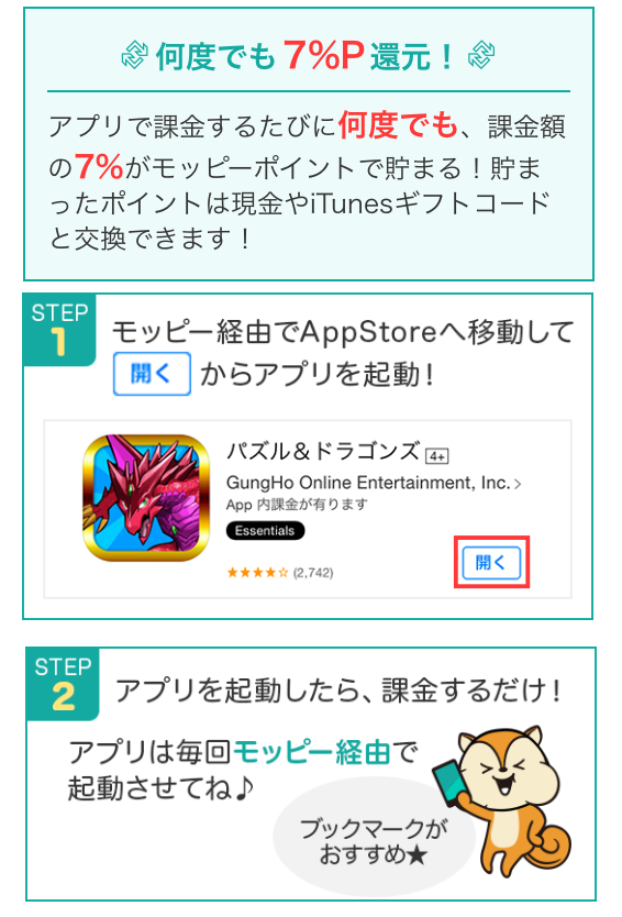 ポケモンGOで課金するならモッピー経由がお得!最大12%還元でお得に課金できる!8月31日までの限定キャンペーン!
