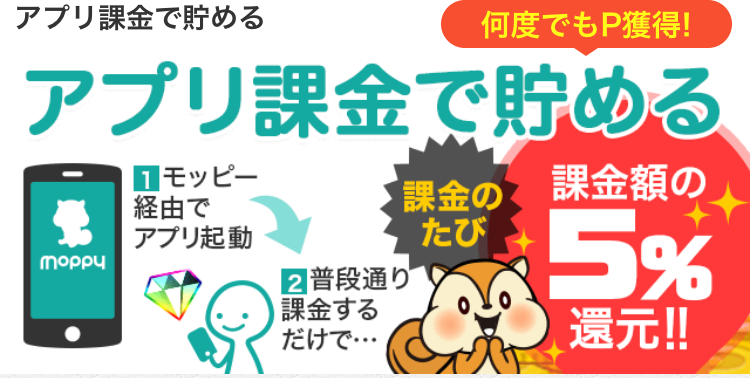 ポケモンGOで課金するならモッピー経由がお得!最大12%還元でお得に課金できる!8月31日までの限定キャンペーン!