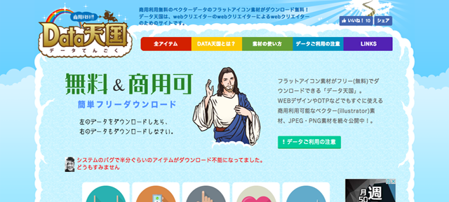無料・フリー素材・商用可能:データ天国