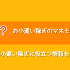 アフィリエイトって何？