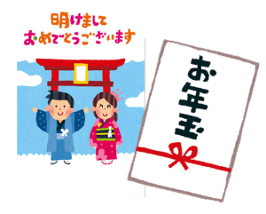 年賀状（年賀はがき）にはお年玉付きのものもあります！